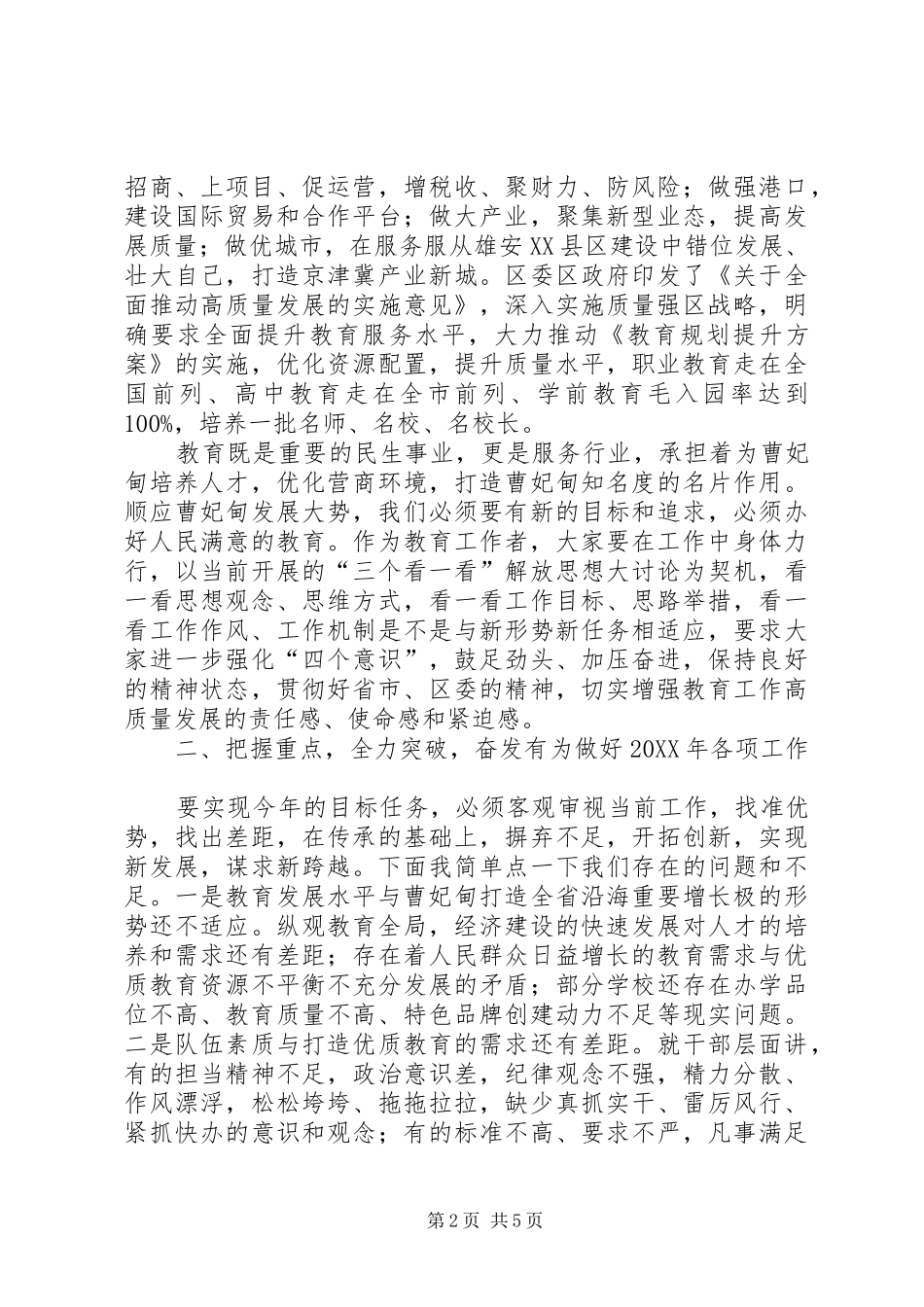 2024年教育局春季开学工作会议致辞稿_第2页