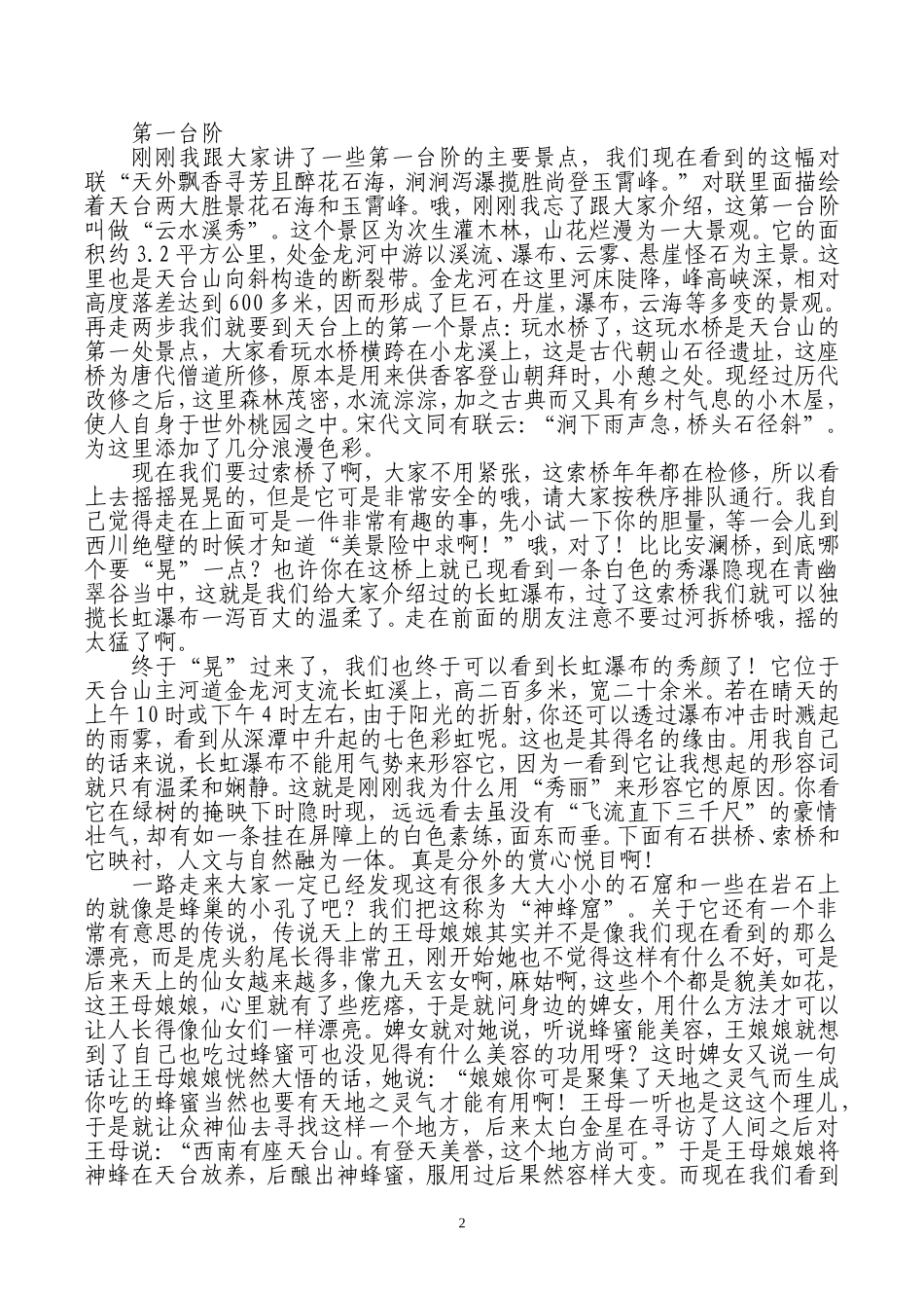 天台山导游词_第2页
