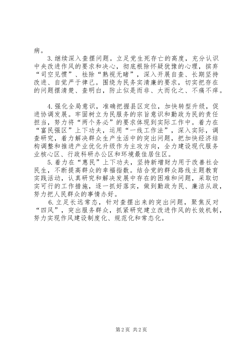 2024年区委办公室四风问题及解决措施_第2页