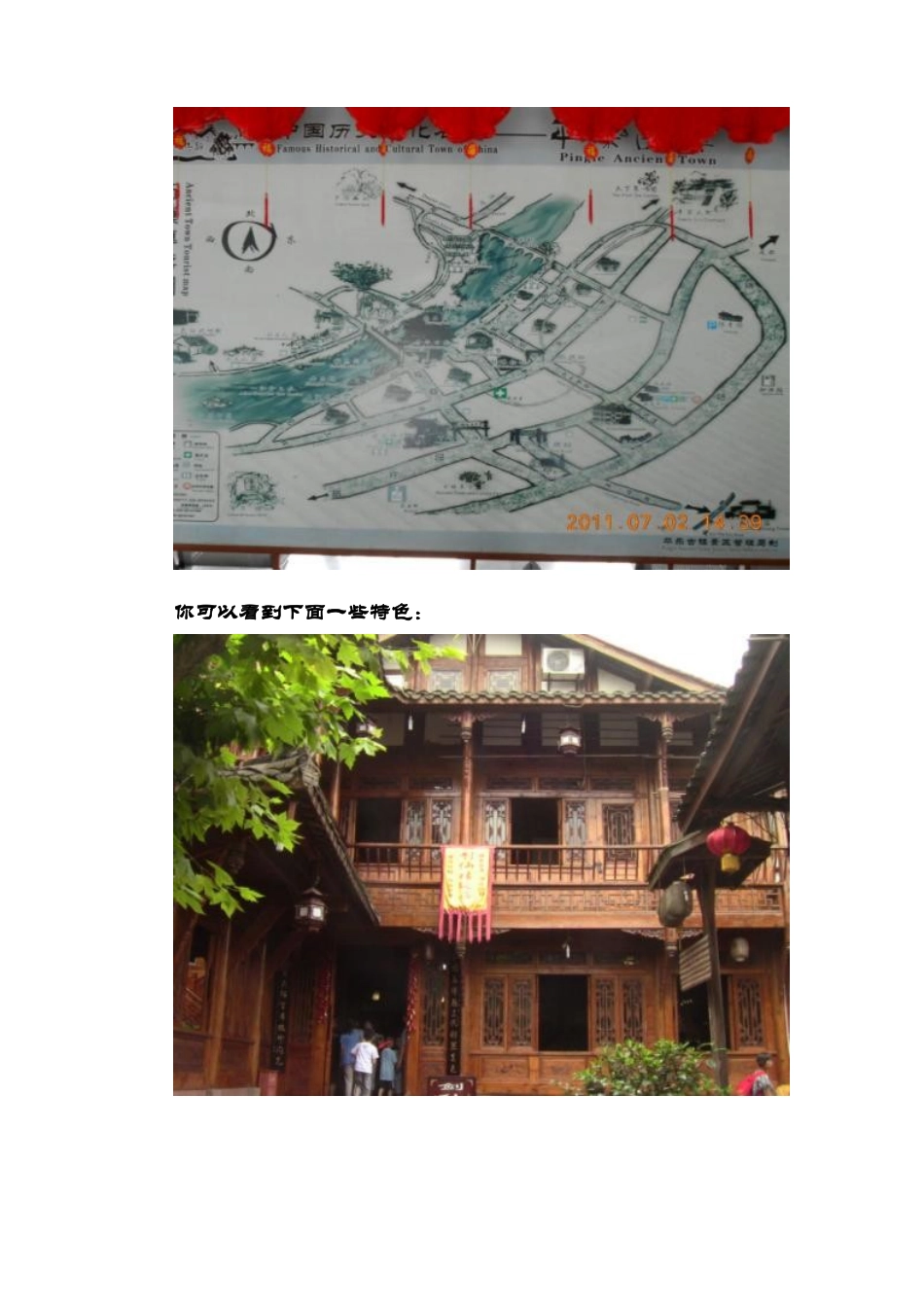 天台山平乐古镇两日游攻略_第3页