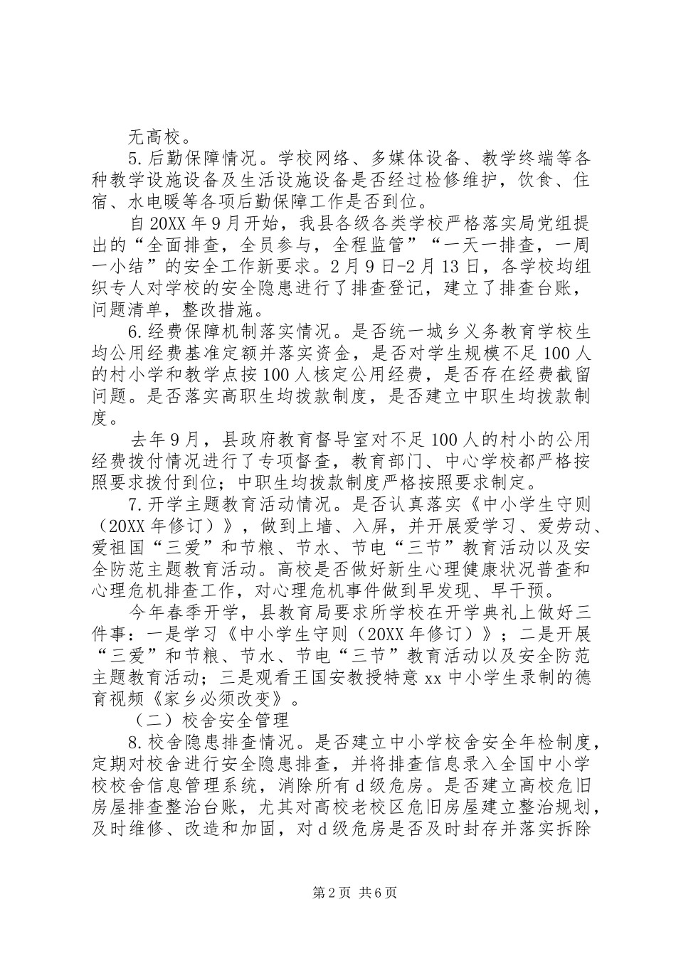 2024年教育局春季开学工作情况报告_第2页