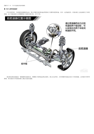 图解汽车(9)-汽车差速器结构原理解析