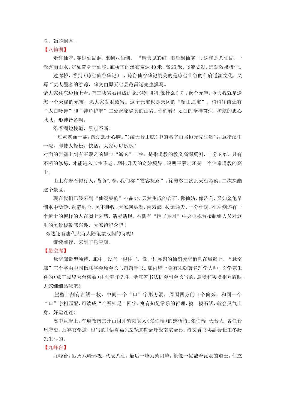 天台山琼台仙谷导游词_第2页
