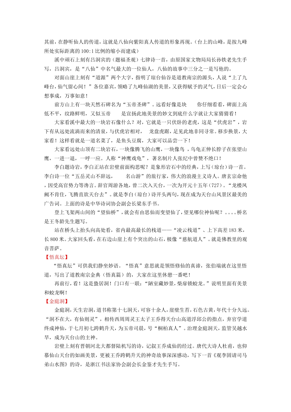 天台山琼台仙谷导游词_第3页