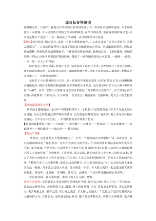 天台山琼台仙谷导游词