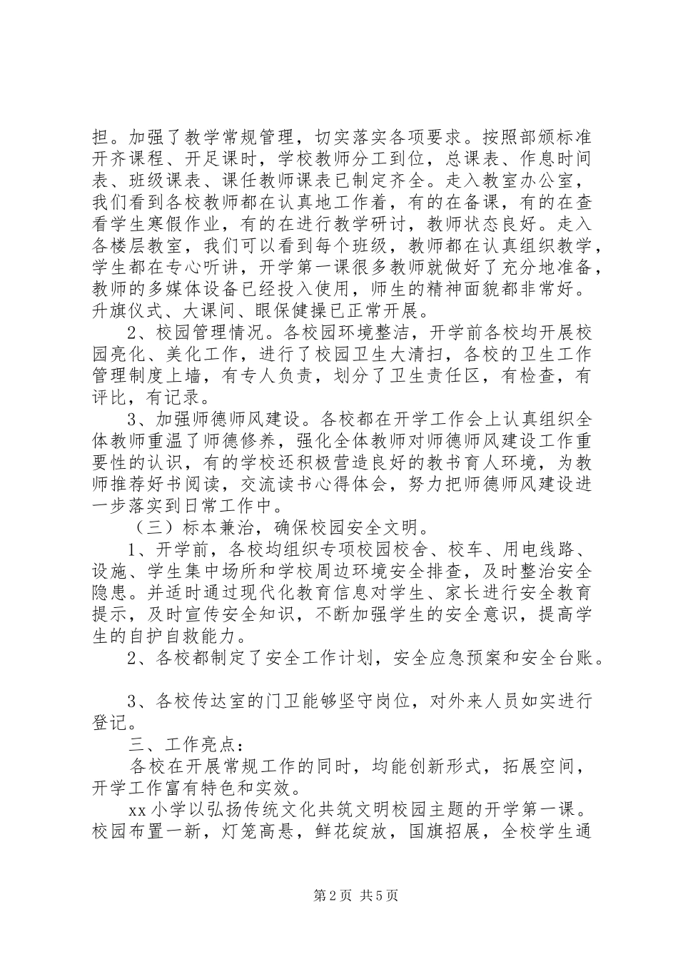 2024年教育局春季开学专项督导检查工作自查报告_第2页