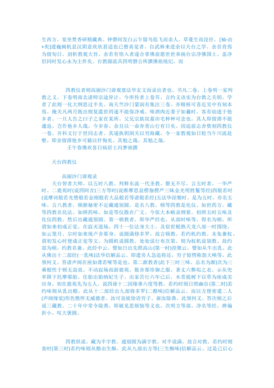 天台四教仪卷高丽谛观录_第2页