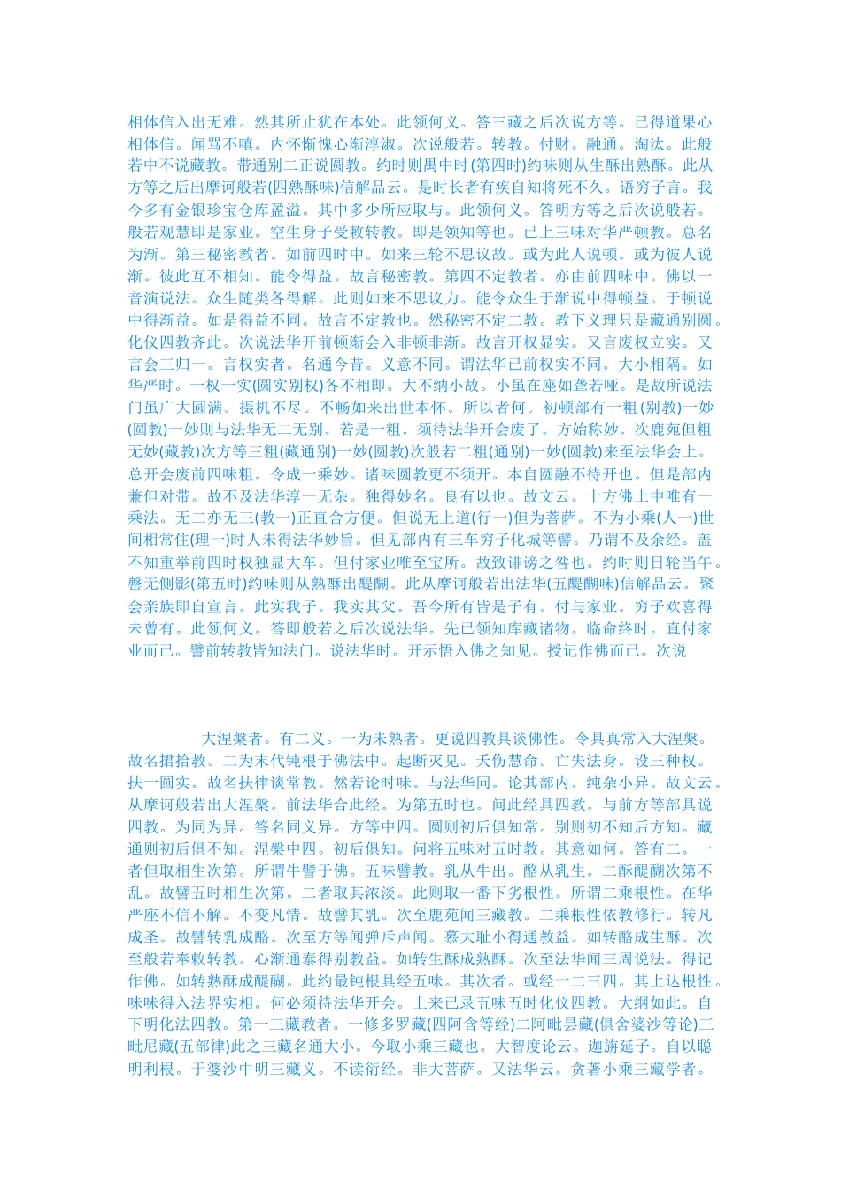 天台四教仪卷高丽谛观录_第3页