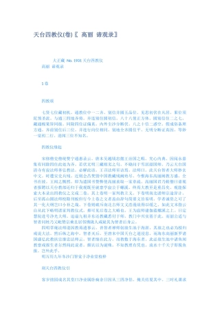 天台四教仪卷高丽谛观录