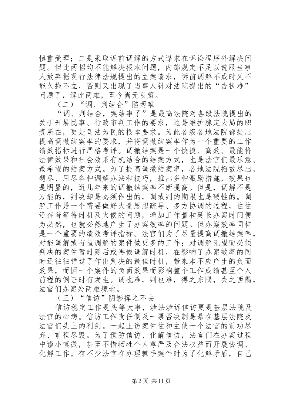 2024年基层法院工作存在的问题及解决措施_第2页