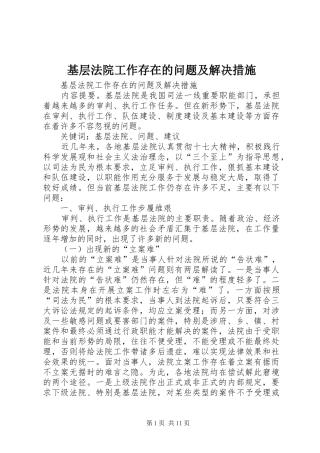 2024年基层法院工作存在的问题及解决措施