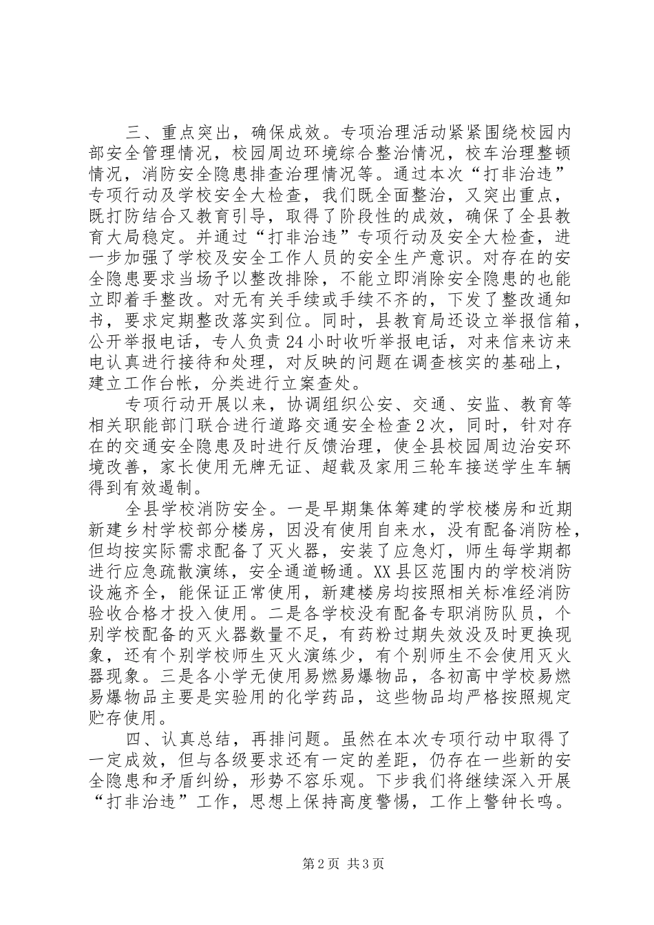 2024年教育局打非治违专项行动工作总结_第2页