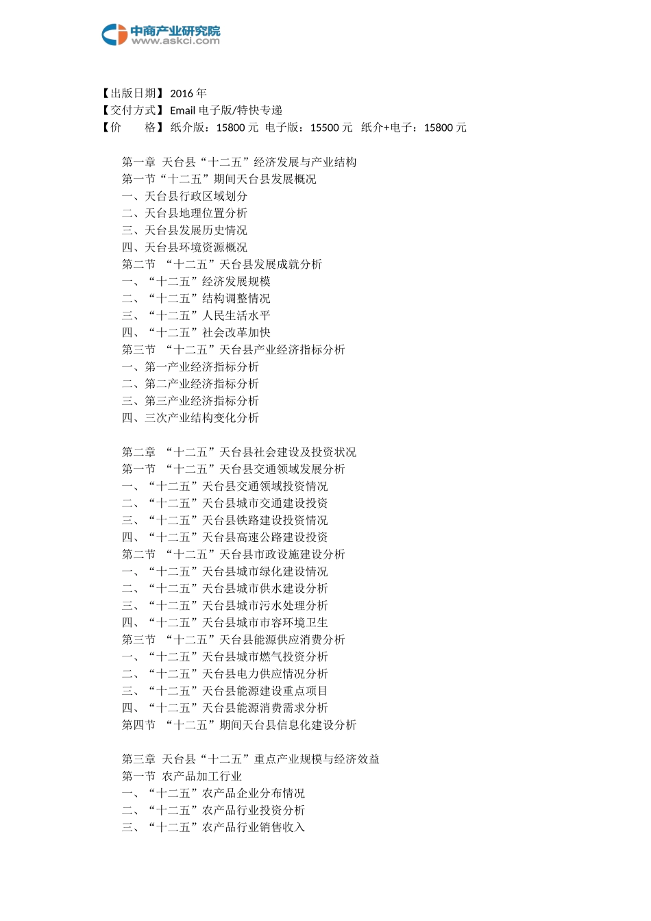 天台县“十三五”规划研究报告_第3页