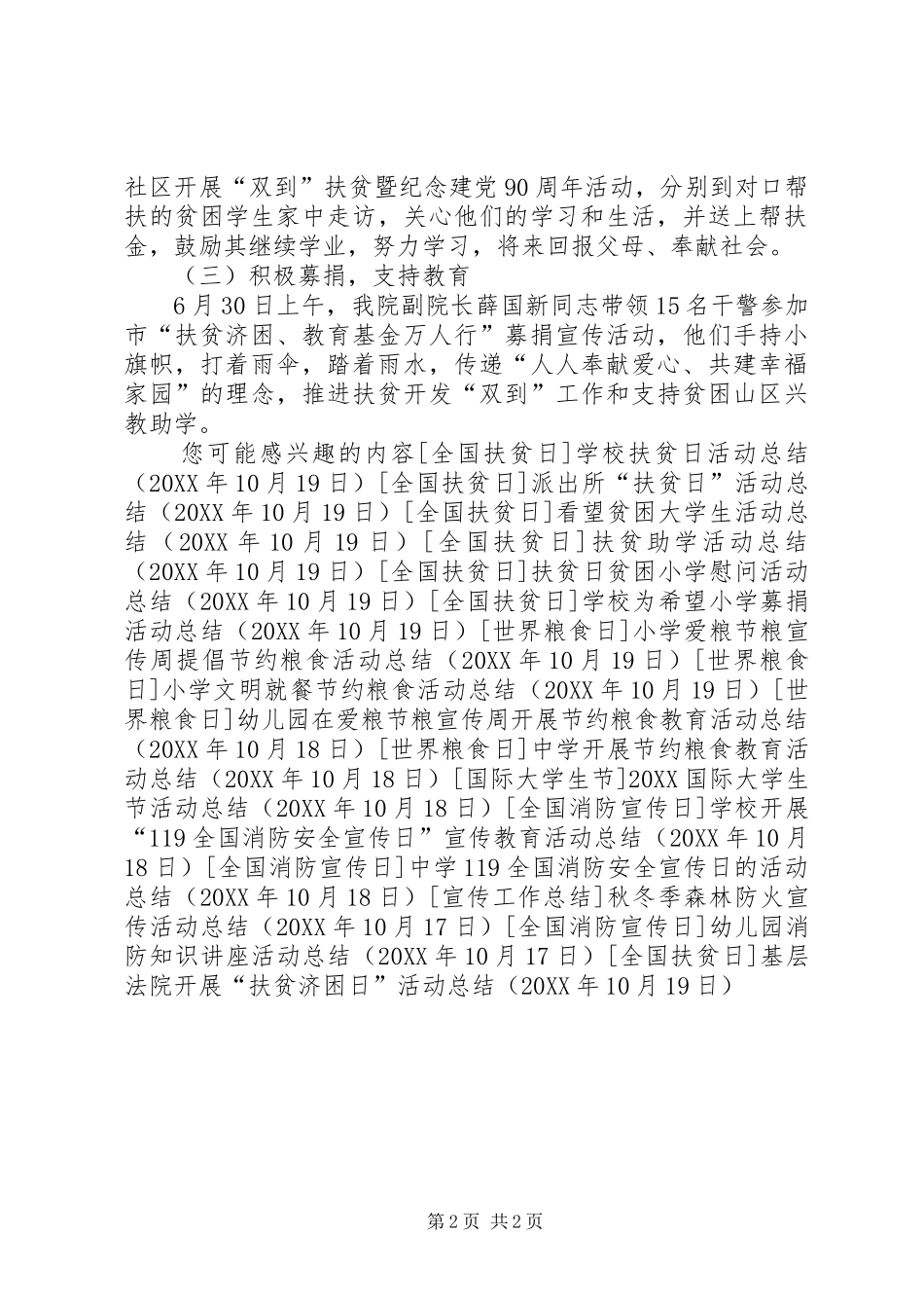 2024年基层法院开展扶贫济困日活动总结_第2页
