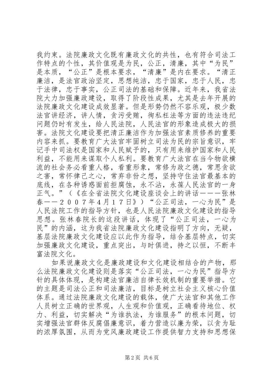 2024年基层法院廉政文化建设调研对策_第2页