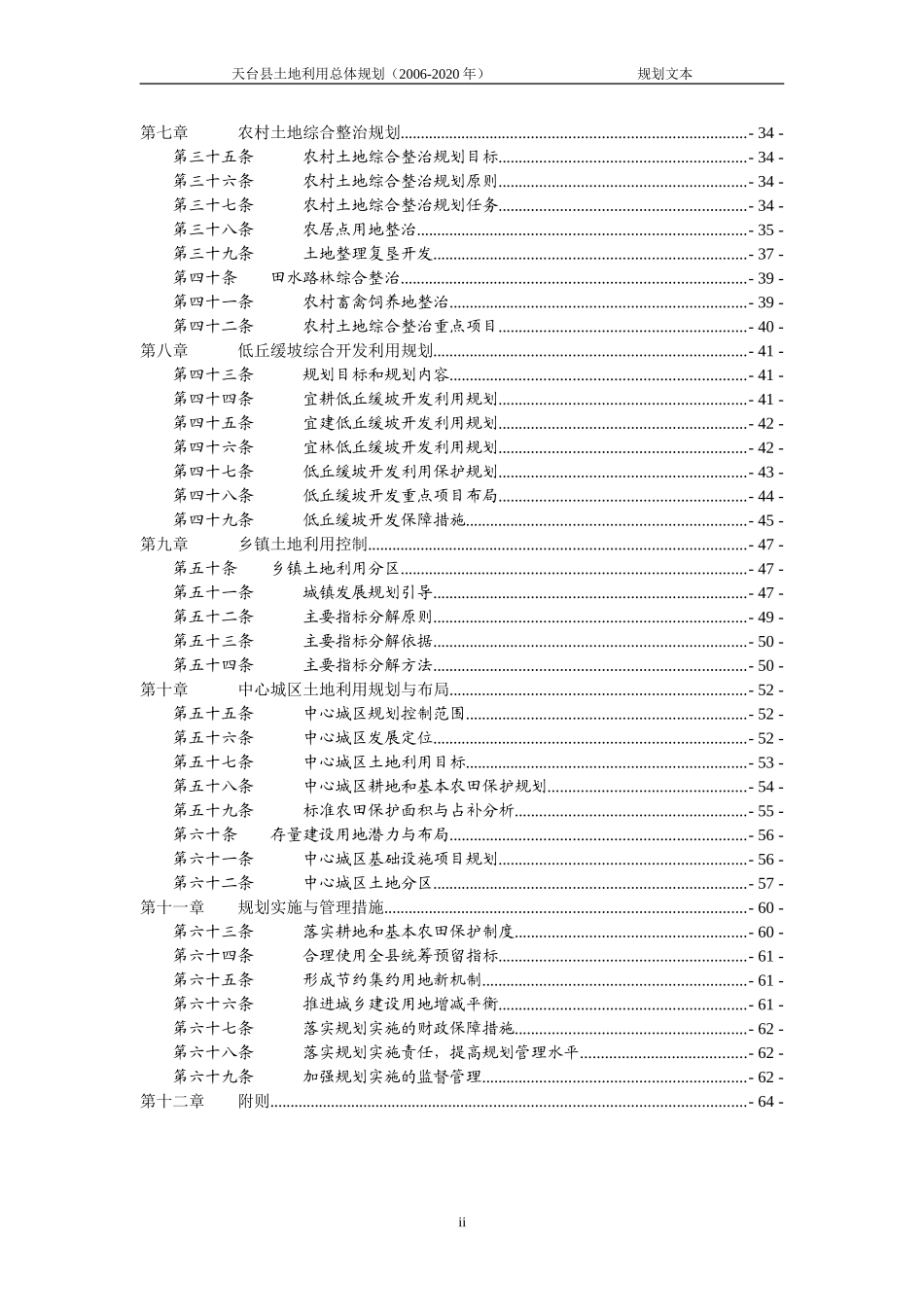 天台县土地利用总体规划(2006-2020年)_第3页