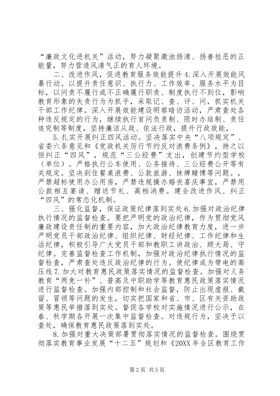 2024年教育局党风廉政建设要点_第2页