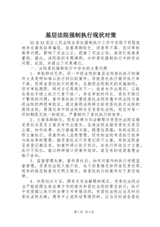 2024年基层法院强制执行现状对策