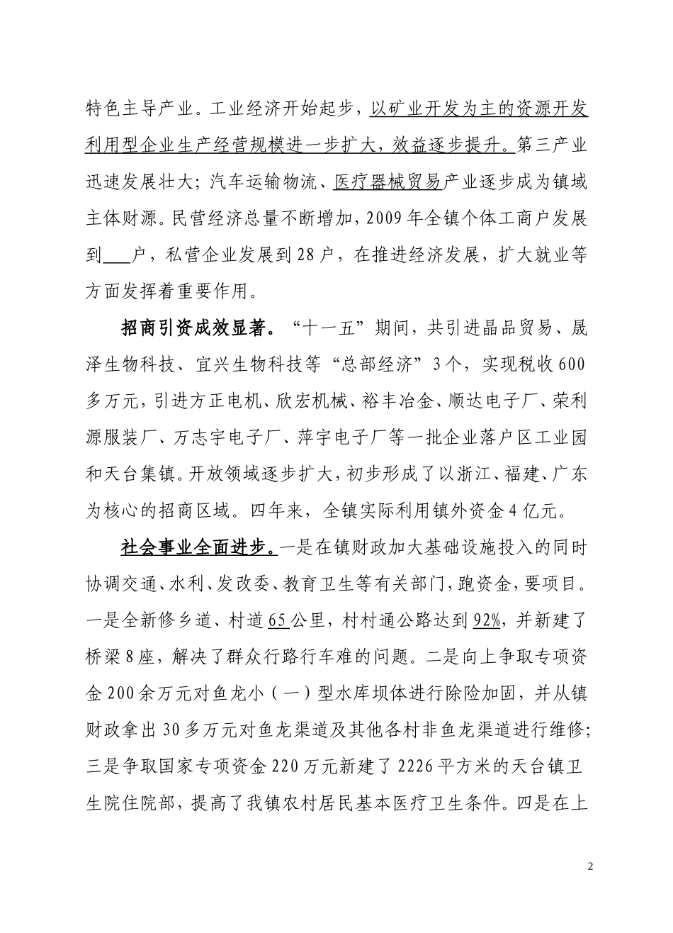 天台镇十一五规划总结_第2页