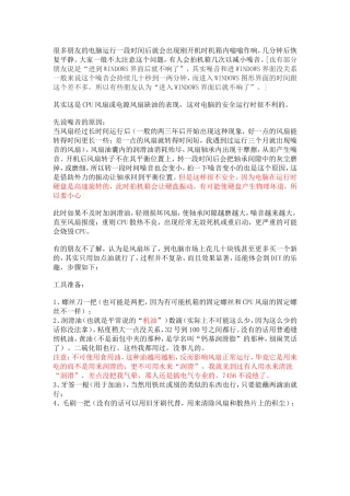 图解-如何给电脑CPU风扇加润滑油