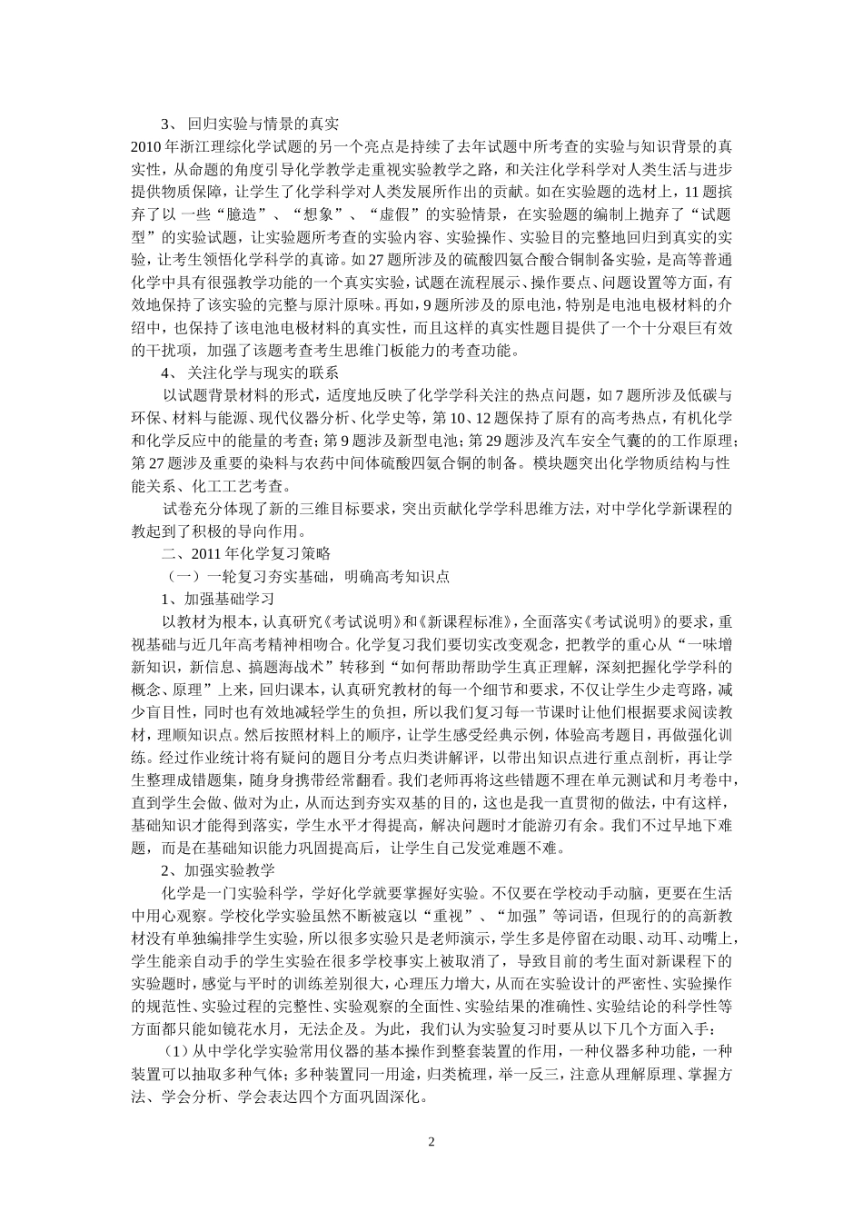 天台中体验磨练学化学高考复习_第2页