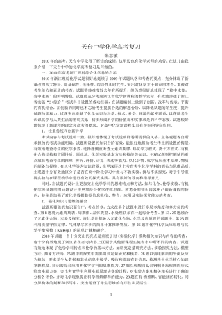 天台中体验磨练学化学高考复习