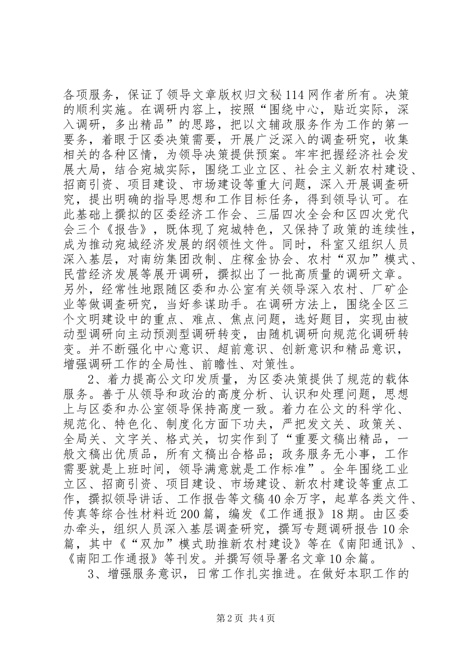 2024年区委办公室综合科年度工作总结_第2页