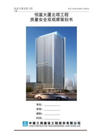 天津市双观摩工地实施策划