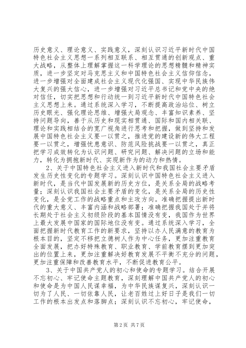 2024年教育局党委理论学习中心组专题学习计划_第2页