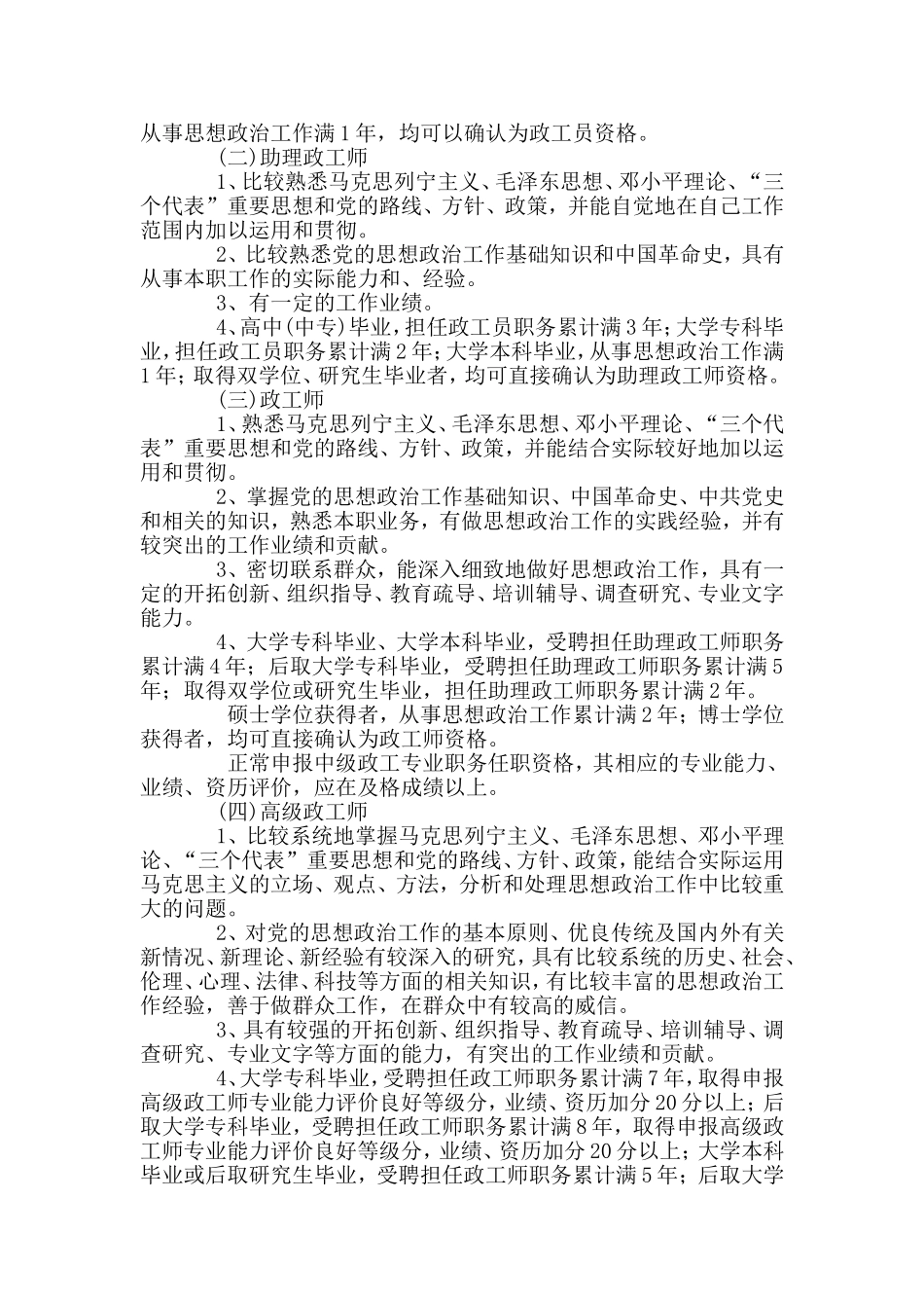 天津市思想政治工作-专业职务任职资格评审条件_第2页