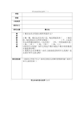 天坛-学生活动任务记录单