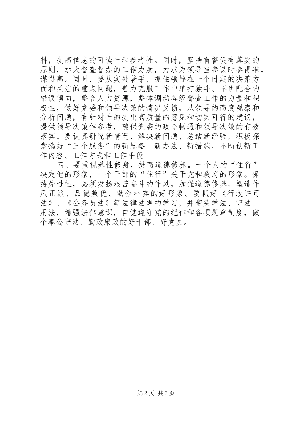 2024年区委办教育大讨论讲话材料_第2页