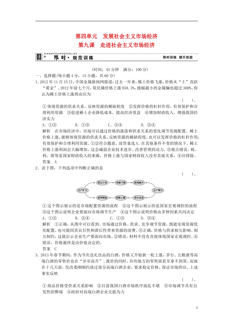 天津市塘沽区2014届高三政治-1-4-9走进社会主义市场经济阶段测试_第1页