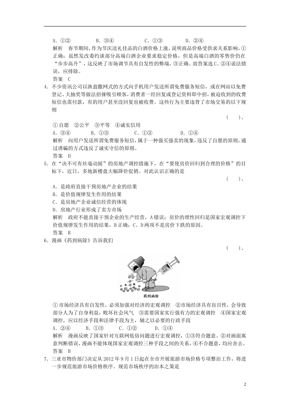 天津市塘沽区2014届高三政治-1-4-9走进社会主义市场经济阶段测试_第2页