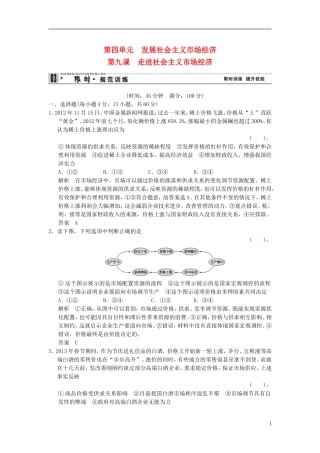 天津市塘沽区2014届高三政治-1-4-9走进社会主义市场经济阶段测试