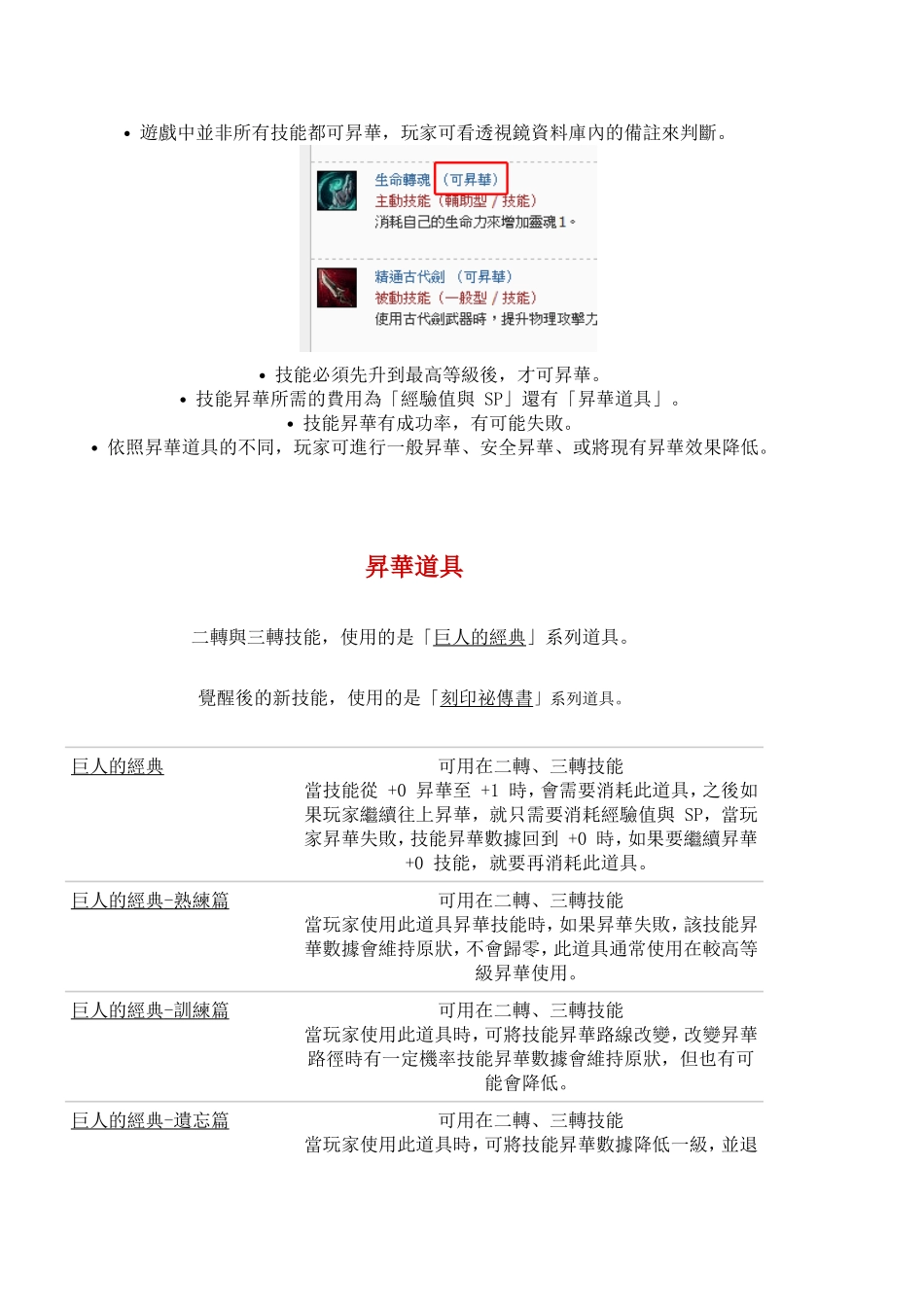 天堂2技能强化_第2页