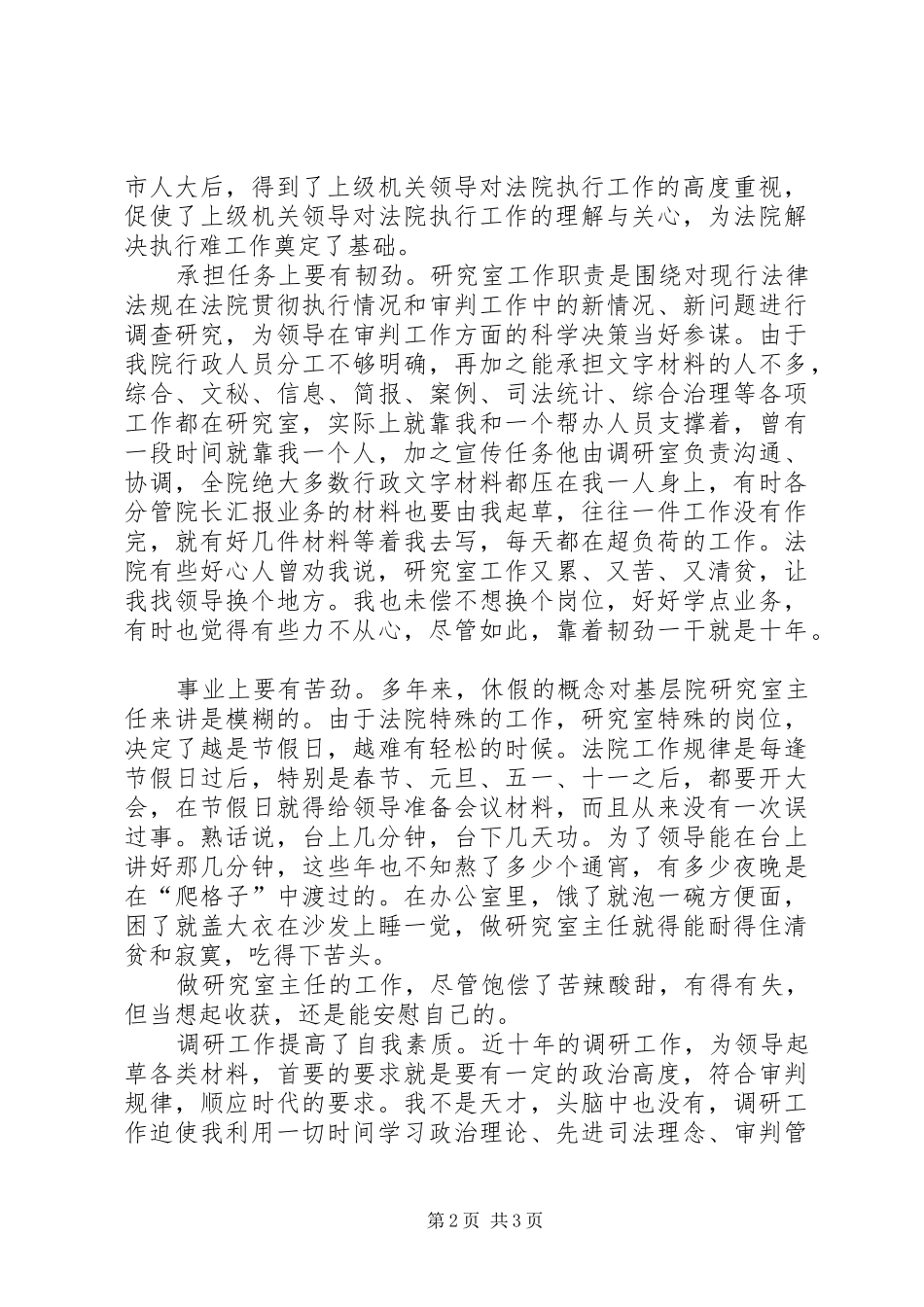 2024年基层法院研究室主任的苦与乐_第2页