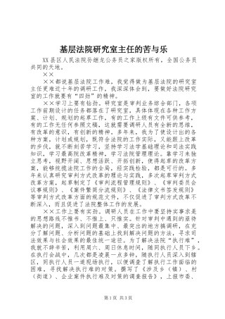 2024年基层法院研究室主任的苦与乐