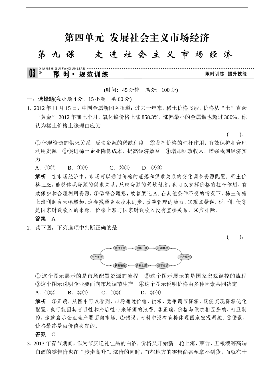 天津市塘沽区2014届高三政治阶段测试：1-4-9走进社会主义市场经济-Word版含解析_第1页