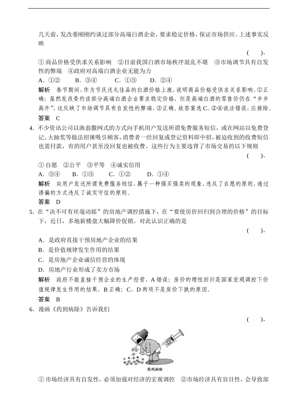 天津市塘沽区2014届高三政治阶段测试：1-4-9走进社会主义市场经济-Word版含解析_第2页