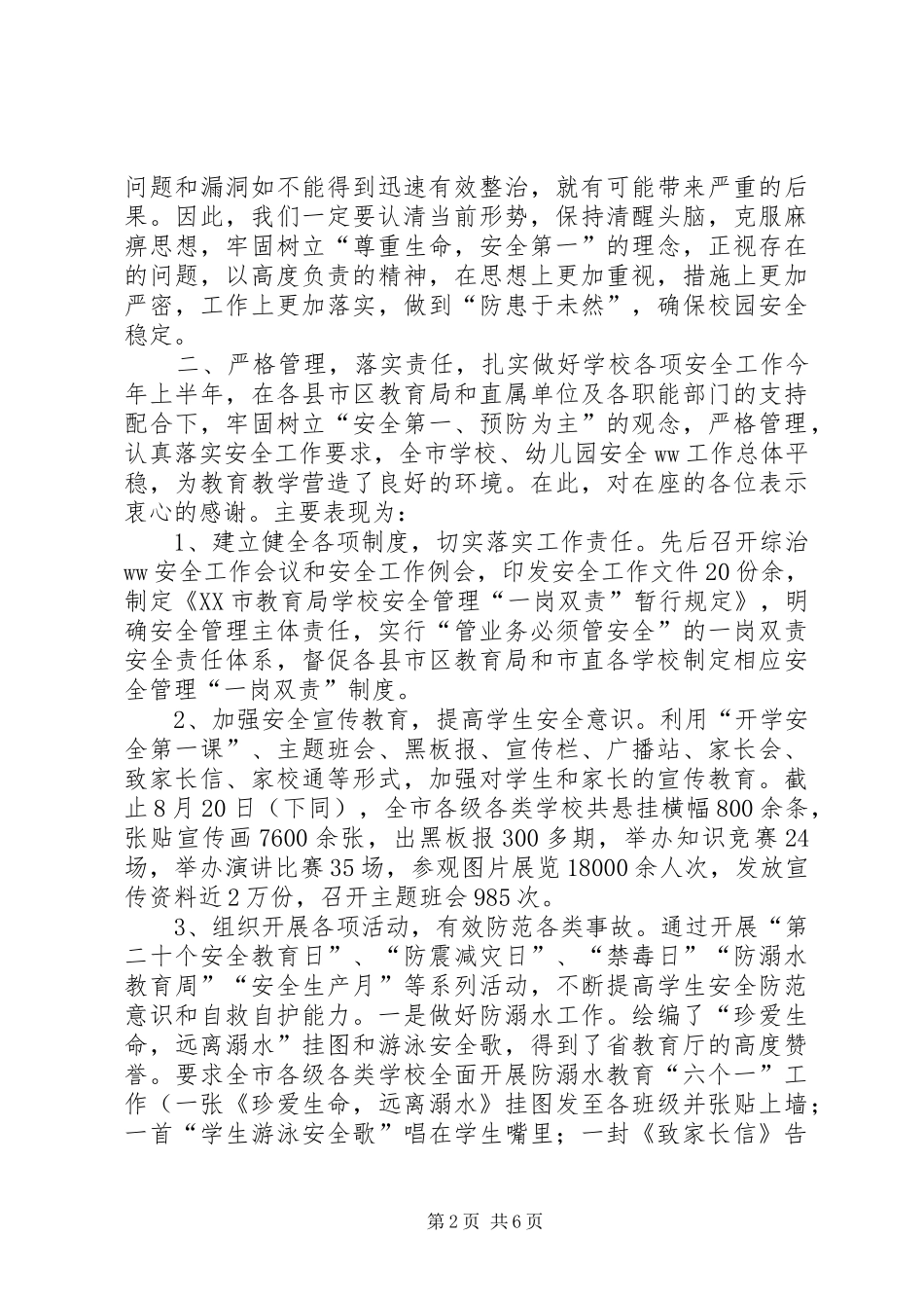 2024年教育局党委委员秋季开学工作会议致辞稿_第2页