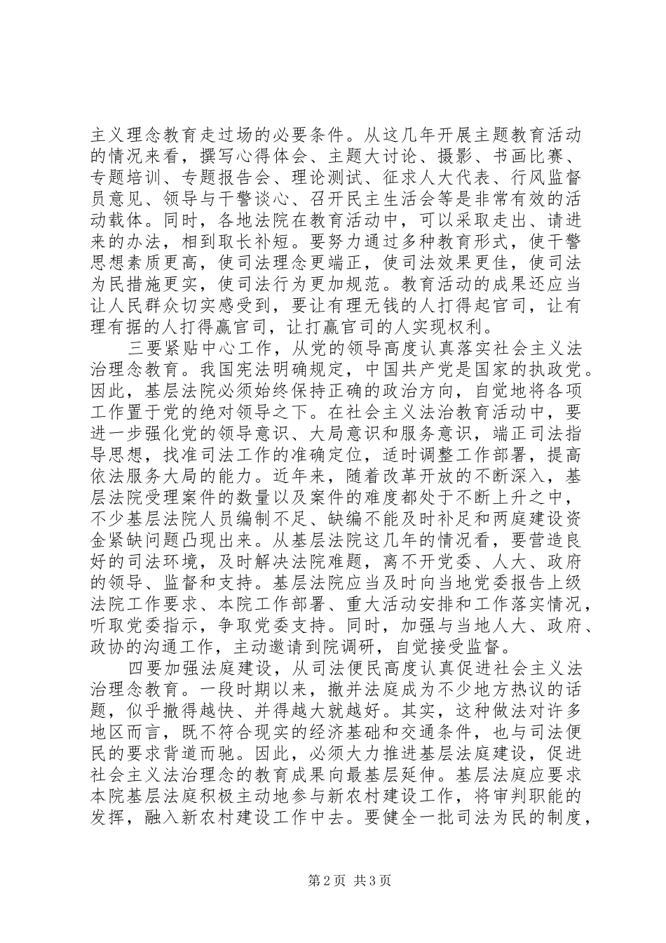 2024年基层法院与社会主义法治理念教育_第2页