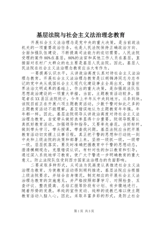 2024年基层法院与社会主义法治理念教育