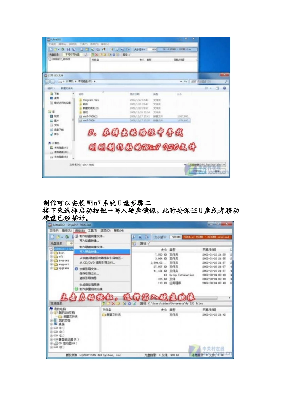 图解如何用U盘安装win7操作系统_第2页