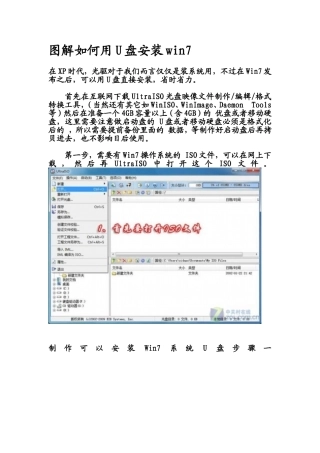 图解如何用U盘安装win7操作系统