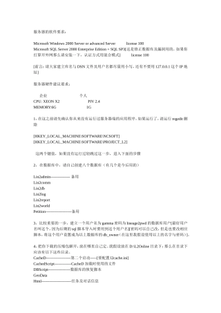 天堂二技术资料