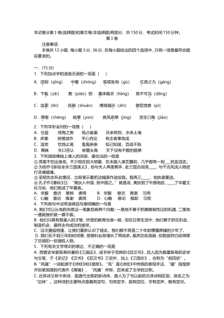 天津市天津一中2012届高三4月月考-语文试题