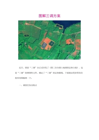 图解三调方案