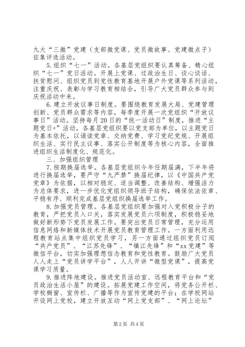 2024年教育局党委组织工作要点_第2页