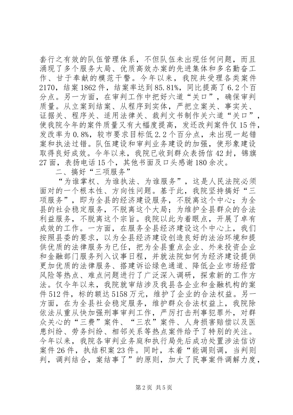 2024年基层法院怎样倾力构建和谐社会_第2页
